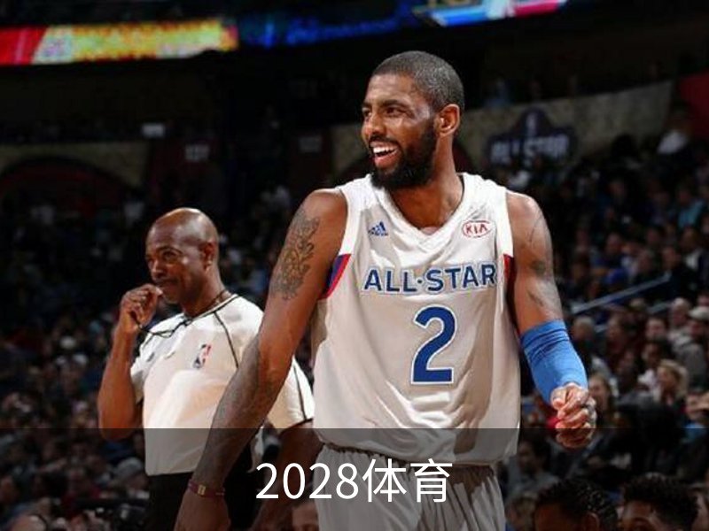 2028体育简介